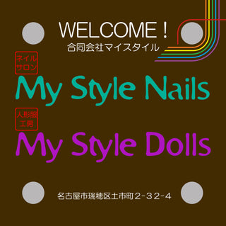 人形服工房 My Style Dolls ドール服オーダーメイド製作サービス ごあいさつ