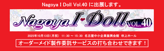 人形服工房 My Style Dolls ドール服オーダーメイド製作 Nagoya I Doll vol.40