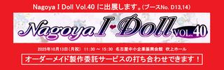 人形服工房 My Style Dolls ドール服オーダーメイド製作 Nagoya I Doll vol.40