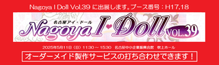 人形服工房 My Style Dolls ドール服オーダーメイド製作 Nagoya I Doll vol.39