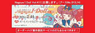 人形服工房 My Style Dolls ドール服オーダーメイド製作 Nagoya I Doll vol.41