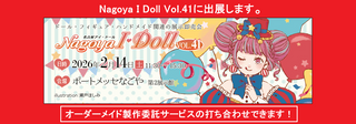 人形服工房 My Style Dolls ドール服オーダーメイド製作 Nagoya I Doll vol.41